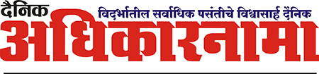 Adhikarnama